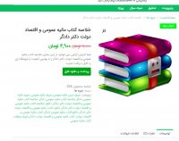 دانلود خلاصه کتاب مالیه عمومی و اقتصاد دولت دکتر دادگر pdf