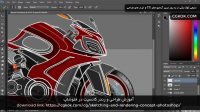 آموزش طراحی و رندر کانسپت در فتوشاپ