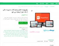 دانلود فصل پنجم کتاب مدیریت مالی ( جلد دوم ) ریموند پی نوو ptt