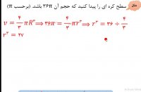 آموزش ریاضی نهم فصل هشت جلسه اول ( سعید فرج زاده )
