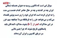 آیا داستان دریای خزر یک ترکمانچای جدید است ؟