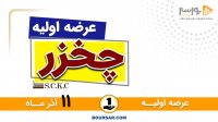 عرضه اولیه با مجتبی سلطانی