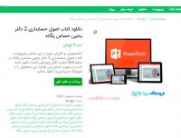 دانلود کتاب اصول حسابداری 2 دکتر یحیی احساس یگانه ptt