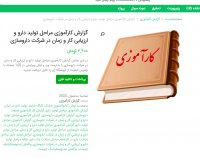 دانلود گزارش کارآموزی مراحل تولید دارو و ارزیابی کار و زمان در شرکت داروسازی word