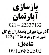 بازسازی ساختمان  گچبری سقف و گل سقف 02122337132