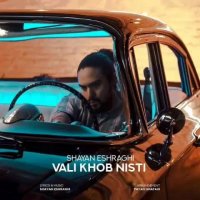 آهنگ جدید شایان اشراقی ولی خب نیستی