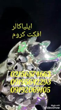 ابکاری شعله روی تمام سطوح*-*افکت آیینه ای کروم حرارتی 09195642293