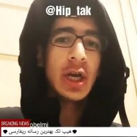 استاد رپ ایران هر وقت که بودی