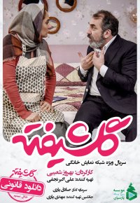 دانلود رایگان گلشیفته قسمت7|full hd|hd|hq|4k|1080p|720p|480p|گلشیفته قسمت7|هفتم|قسمت7گلشیفته