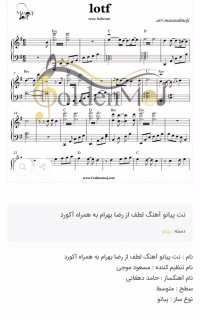 نت پیانوی لطف رضا بهرام به همراه آکورد