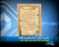 تقریظ رهبر انقلاب بر کتاب سرباز کوچک امام