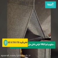 بهترین ایده دکوراسیون منزل|برای داشتن بهترین دکوراسیون منزل