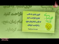 جدیدترین کلیپ درموضوع امام زمان(عج)-جملات کوتاه تصویری