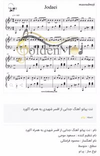 نت جدایی از افسر شهیدی