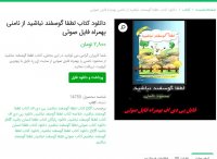 دانلود کتاب لطفا گوسفند نباشید از نامنی بهمراه فایل صوتیpdf