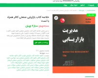 دانلود خلاصه کتاب بازاریابی صنعتی کاتلر همراه با تست pdf
