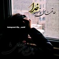 عاشقتم نخند و نرو