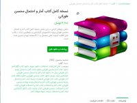 دانلود نسخه کامل کتاب آمار و احتمال محسن طورانی pdf