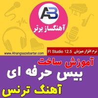 آموزش ساخت Base آهنگ ترنس - آهنگسازبرتر