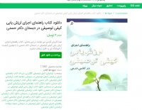 دانلود کتاب راهنمای اجرای ارزش یابی کیفی توصیفی در دبستان دکتر حسنی pdf