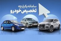 انصراف 50 درصد متقاضیان خودروهای مونتاژی در سامانه یکپارچه‌