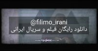 دانلود فیلم و سریال ایرانی