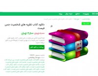 دانلود کتاب نظریه های شخصیت جس فیست pdf