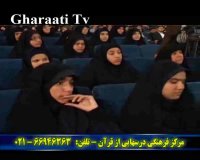 قرائتی / برنامه درسهایی از قرآن 18 تیر 94 (رمضان)