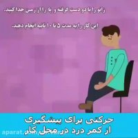 درمان کمردرد