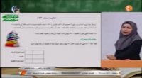 درس ریاضی ششم ابتدایی : دوشنبه 8 فروردین