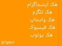 هک اینستاگرام - هک تلگرام