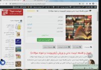 پاورپوینت اصول و فلسفه تربیت بدنی و ورزش (پاورپوینت و نمونه سوالات)
