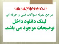 دانلود نمونه سوالات فنی و حرفه ای کارگر عمومی آماتور بند درجه 3 با جواب رایگان