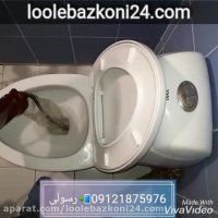 فنرزدن لوله توالت فرنگی در پارک وی - لوله بازکنی چاه بازکنی فنرزنی پارک وی