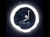 دانلود آهنگ محسن چاوشی او