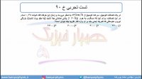 جلسه 128 فیزیک دوازدهم - تکانه 11 و تست تجربی خ 90 - مدرس محمد پوررضا