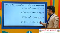 فیلم آموزشی ریاضی دورازدهم تجربی در سایت خانه ریاضی علی هاشمی