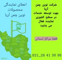 نمایندگی چمن مصنوعی