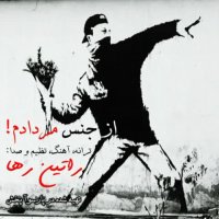 راتین رها - آهنگ از جنس مردادم1