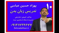 مدرس زبان بدن ترفندهای زبان بدن بهزاد حسین عباسی درس 10