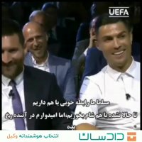 تعریف رونالدو از مسی