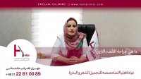 ما هی جراحه الانف باللیزر | عیاده هلیا | 00989120234708