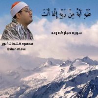 تلاوتی دلنشین از شیخ محمود شحات انور