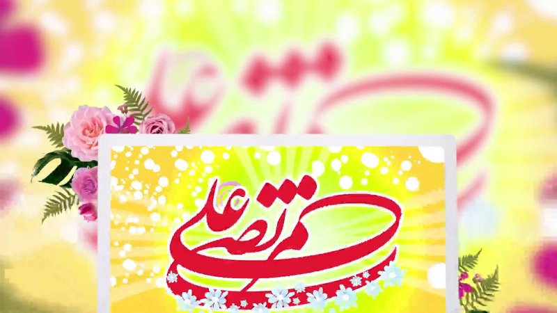 کلیپ ولادت امام علی علیه السلام و روز پدر