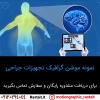 نمونه موشن گرافیک | ساخت تیزر تبلیغاتی ...
