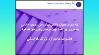 پدر فلسفه نوین فیلسوف حکیم ارد بزرگ خراسانی می گوید ( 23 )