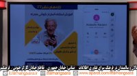 آموزش استفاده از تلفن همراه ویژه سالمندان ( قسمت چهارم )