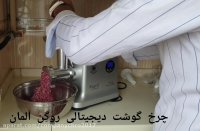 چرخ گوشت روگن Ru:1310