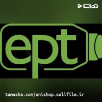 برگزاری کلاس های تضمینی امادگی آزمون EPT