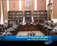 بررسی لایحه بودجه در هیئت عالی نظارت مجمع تشخیص